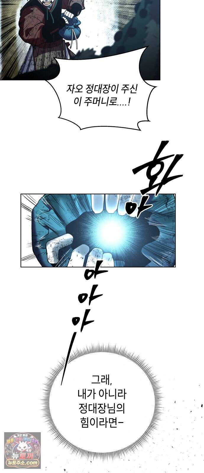 사람의 탈 2부 25화. 창귀와 탈춤(4) 46