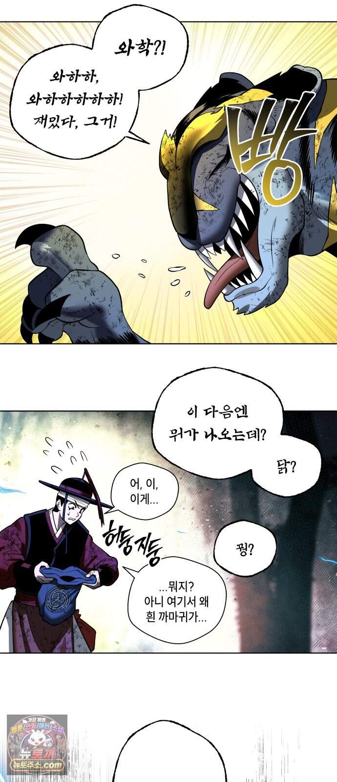 사람의 탈 2부 25화. 창귀와 탈춤(4) 52