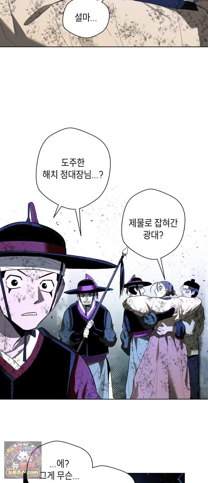 사람의 탈 2부 25화. 창귀와 탈춤(4) 62