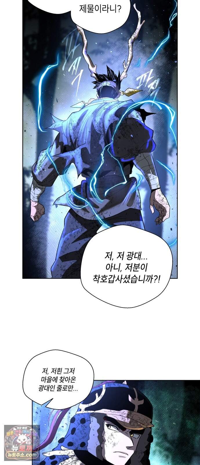 사람의 탈 2부 25화. 창귀와 탈춤(4) 63