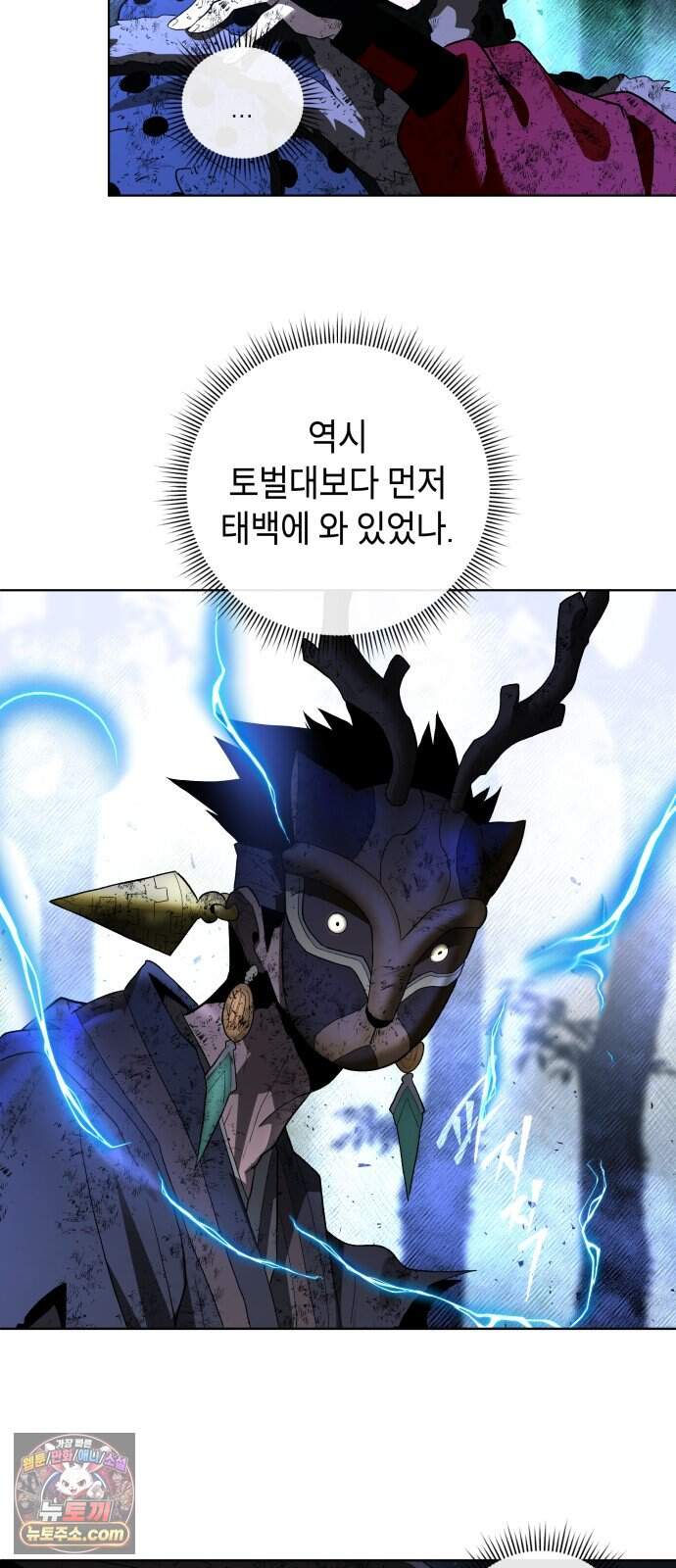사람의 탈 2부 25화. 창귀와 탈춤(4) 64
