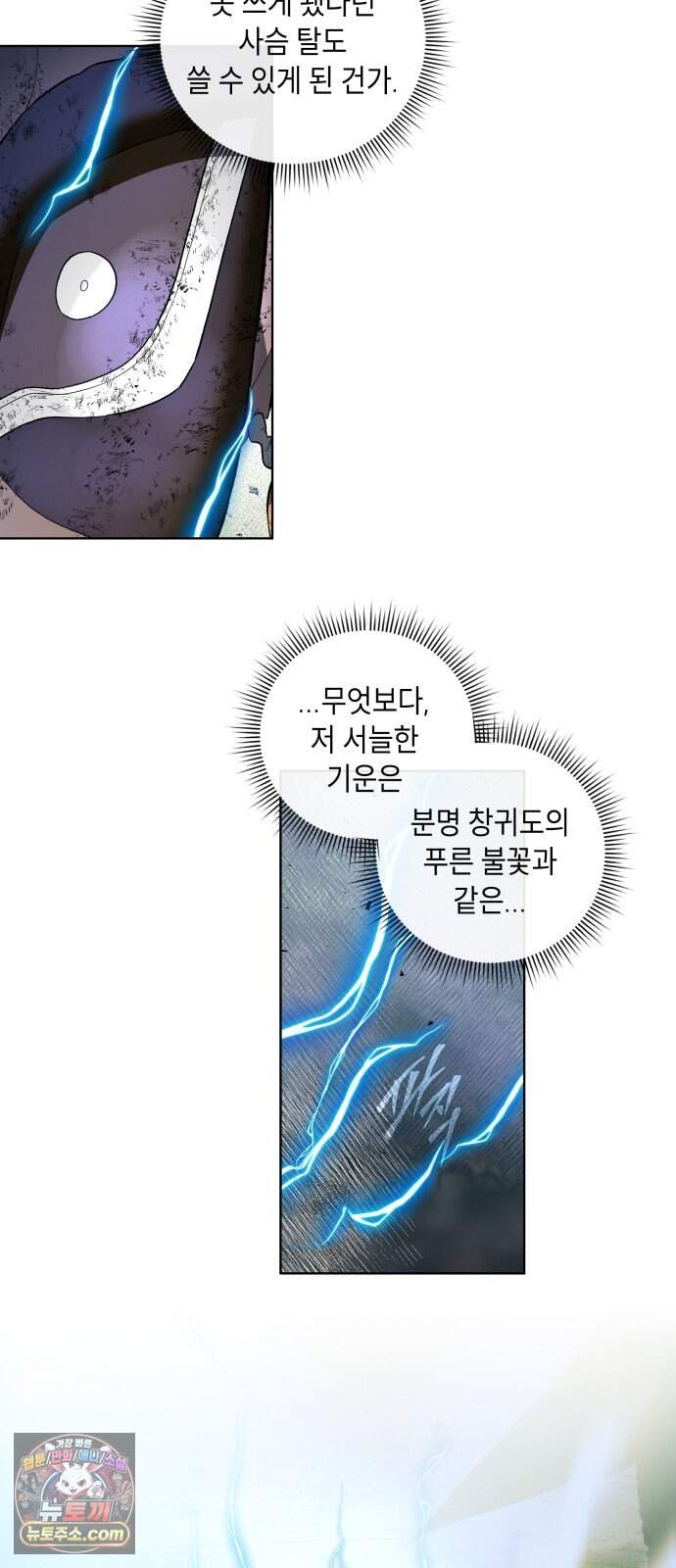 사람의 탈 2부 25화. 창귀와 탈춤(4) 66