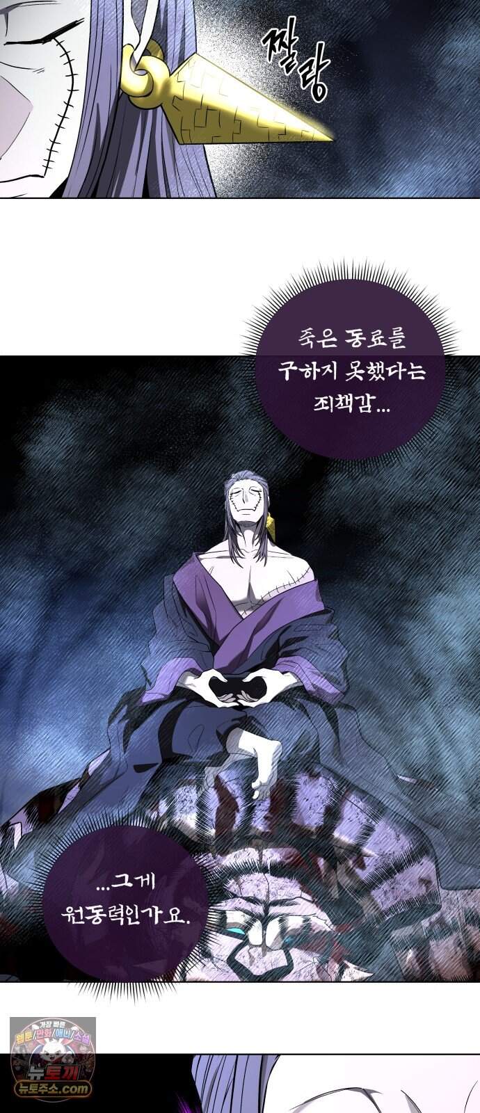 사람의 탈 2부 25화. 창귀와 탈춤(4) 76