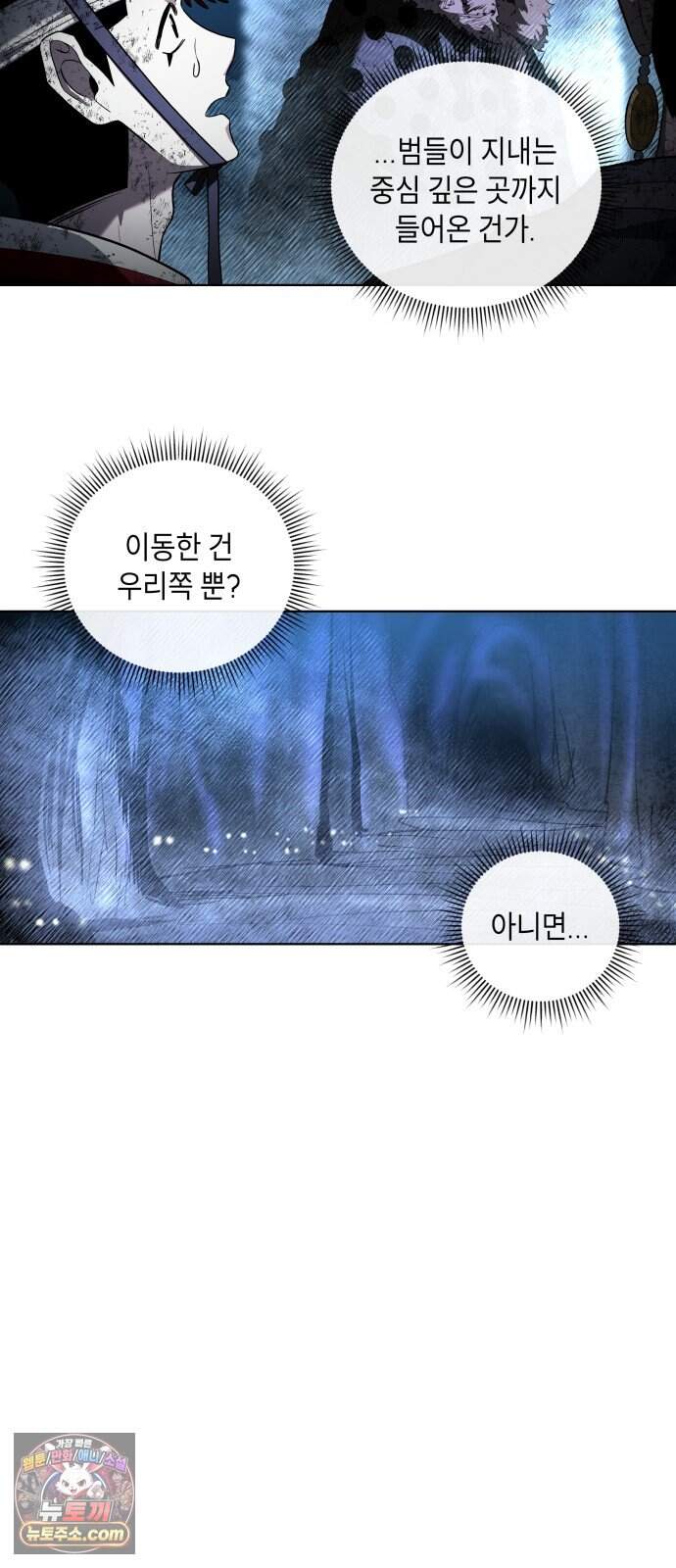 사람의 탈 2부 25화. 창귀와 탈춤(4) 87