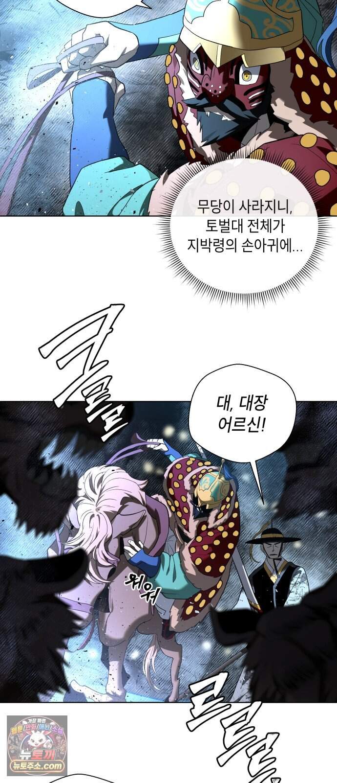 사람의 탈 2부 25화. 창귀와 탈춤(4) 91