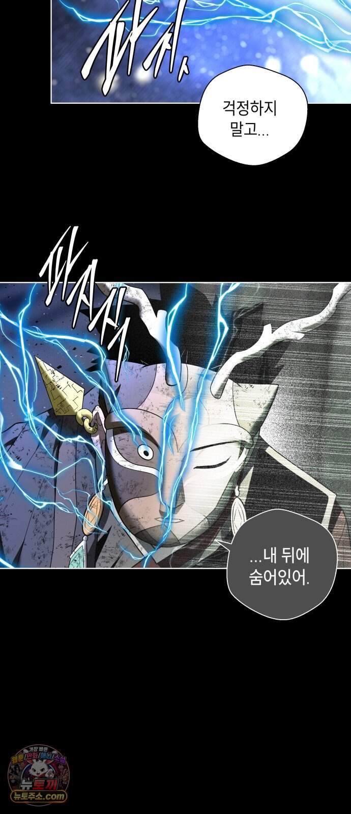 사람의 탈 2부 25화. 창귀와 탈춤(4) 102