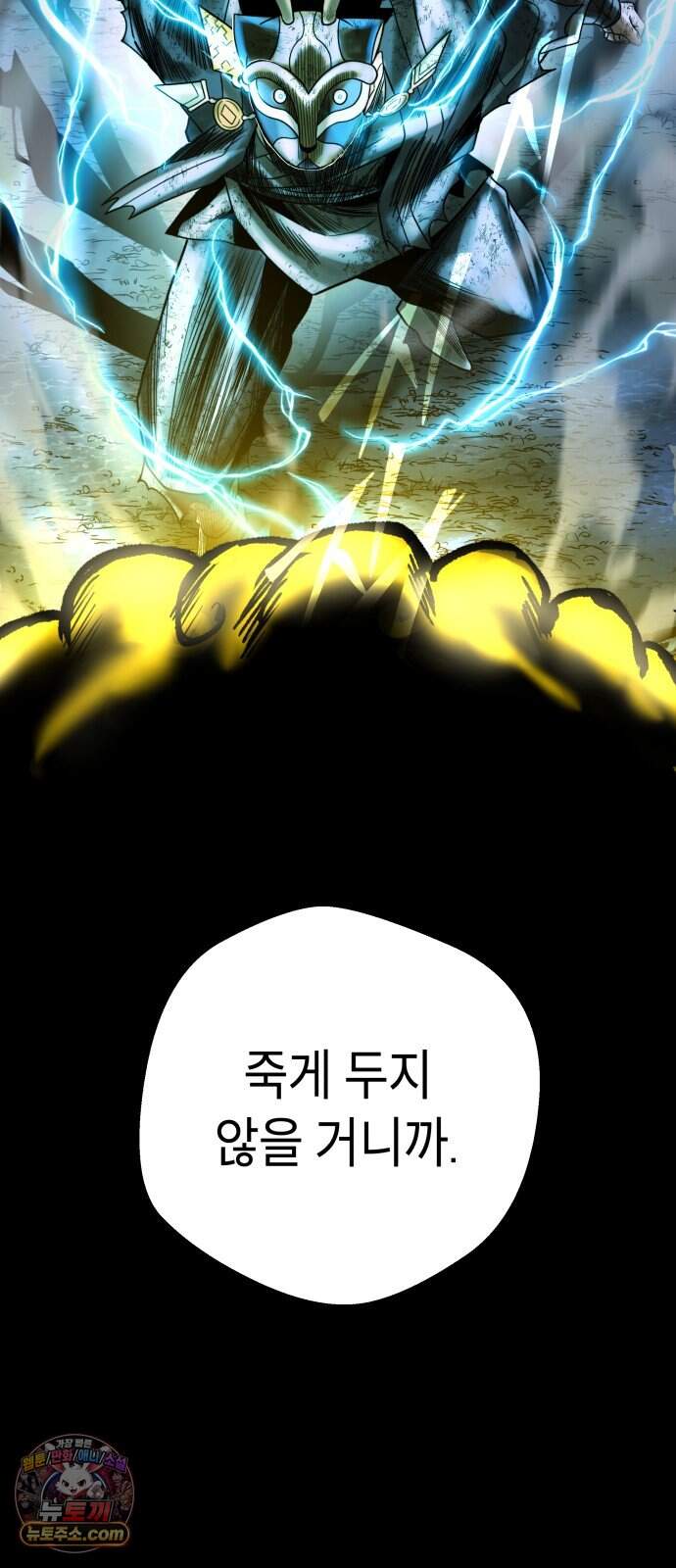 사람의 탈 2부 25화. 창귀와 탈춤(4) 105
