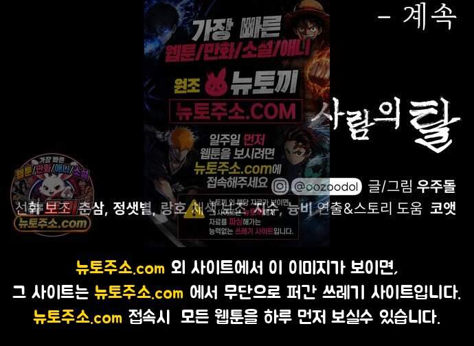 사람의 탈 2부 25화. 창귀와 탈춤(4) 106