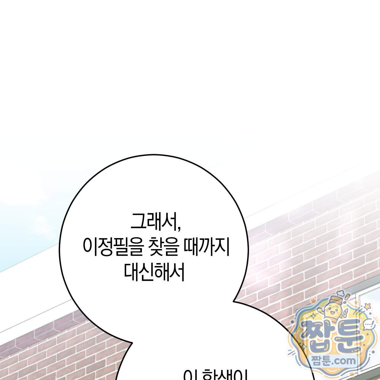 오싹한 베이비 51화 1