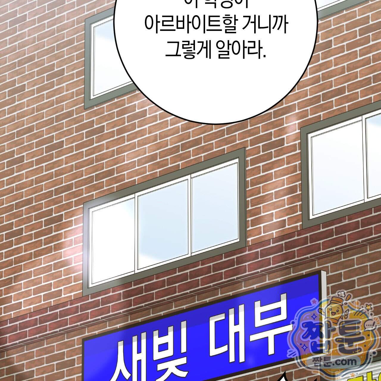 오싹한 베이비 51화 2