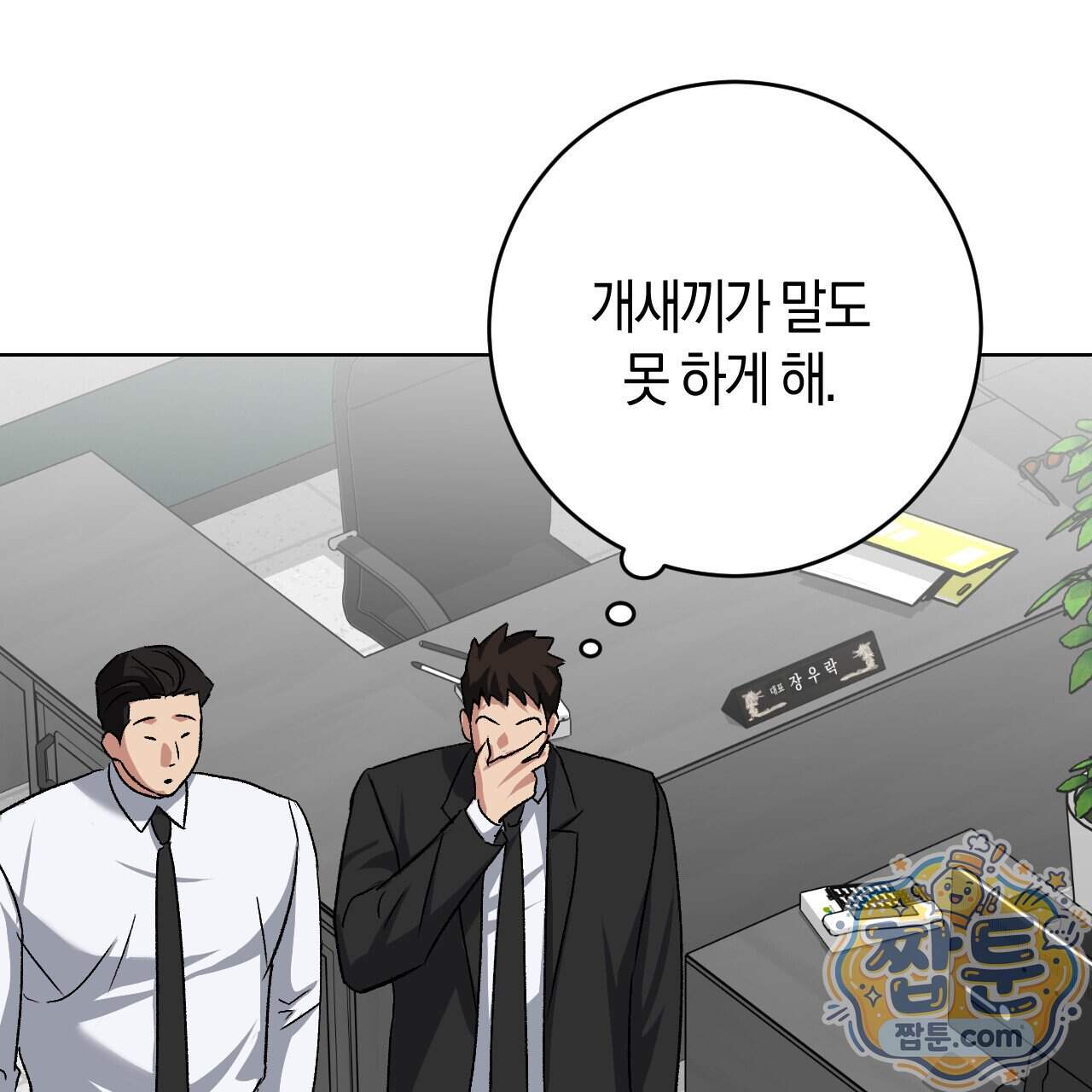 오싹한 베이비 51화 6