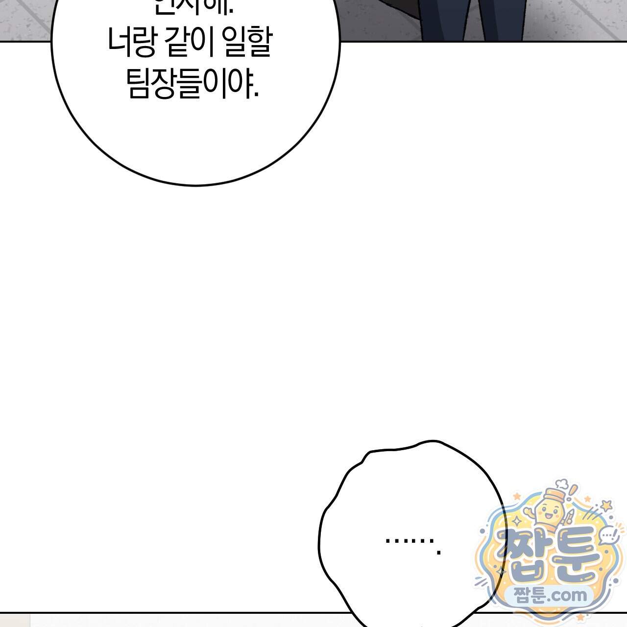 오싹한 베이비 51화 8