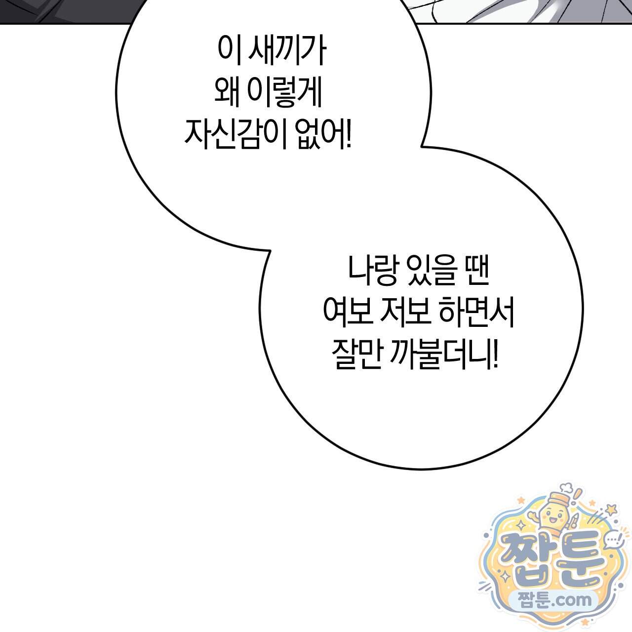오싹한 베이비 51화 10