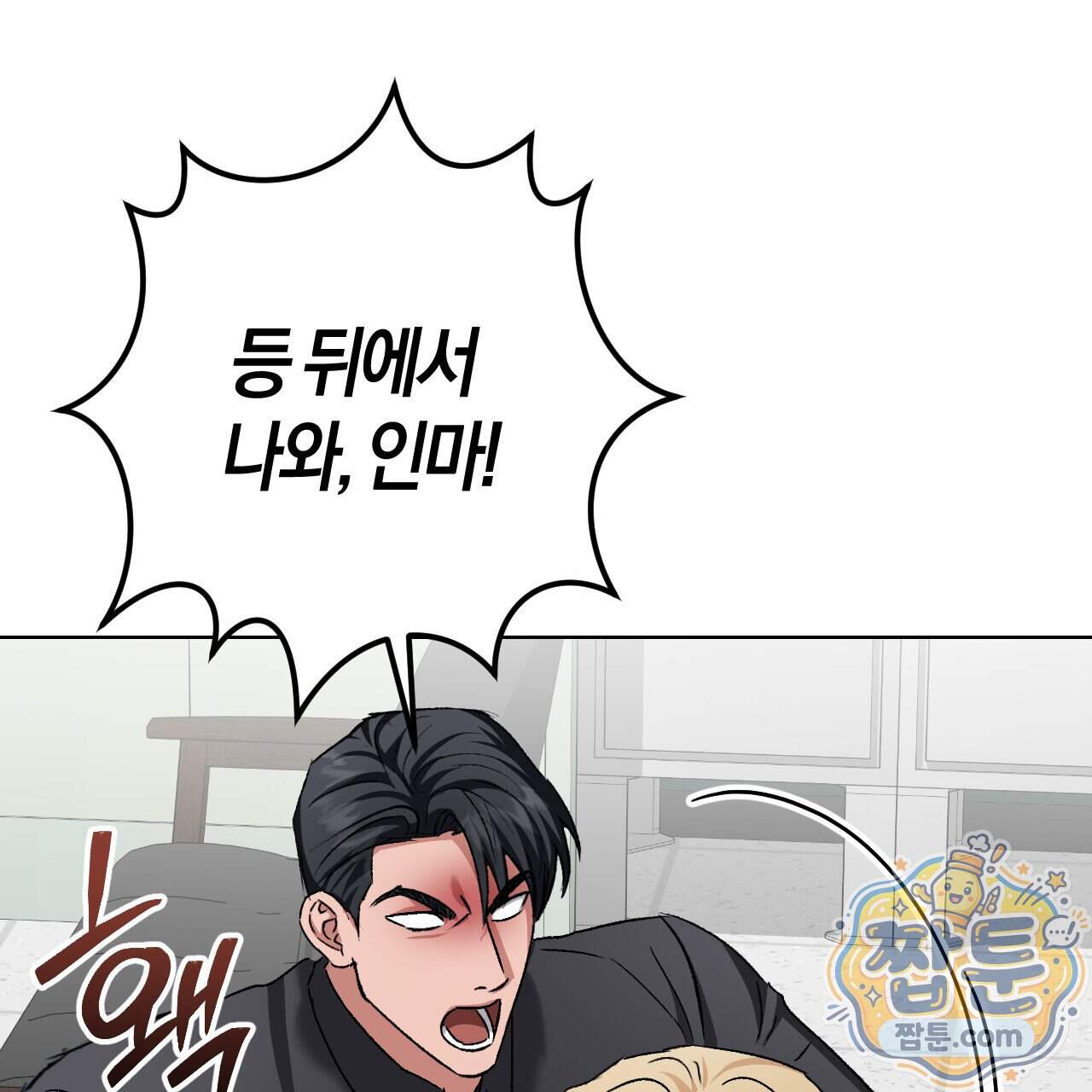 오싹한 베이비 51화 11