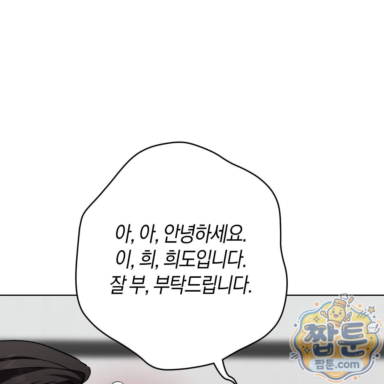 오싹한 베이비 51화 13