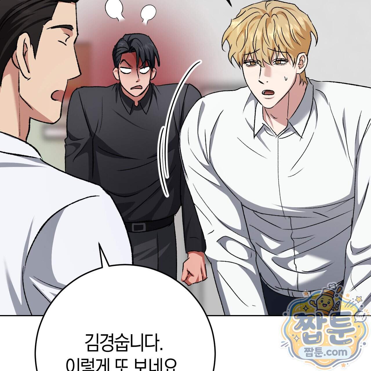 오싹한 베이비 51화 14