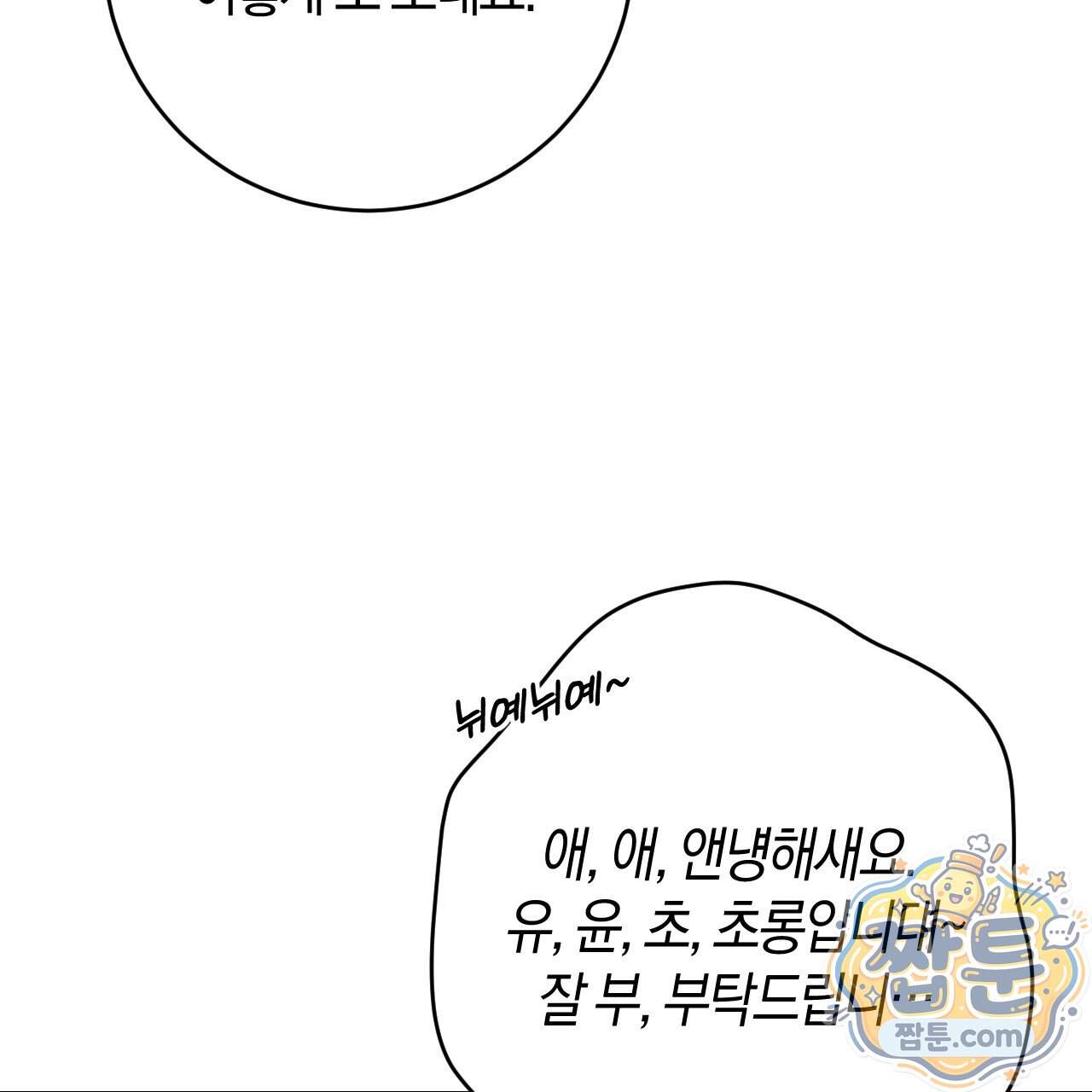 오싹한 베이비 51화 15