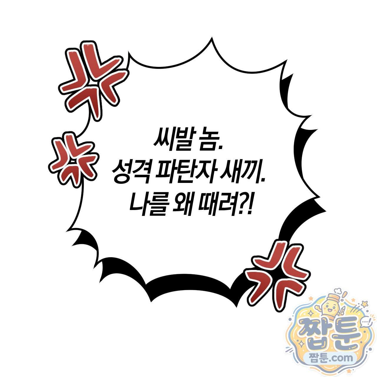 오싹한 베이비 51화 21