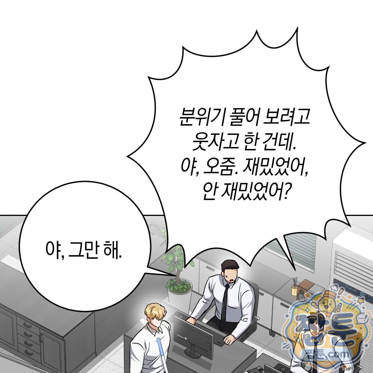 오싹한 베이비 51화 22
