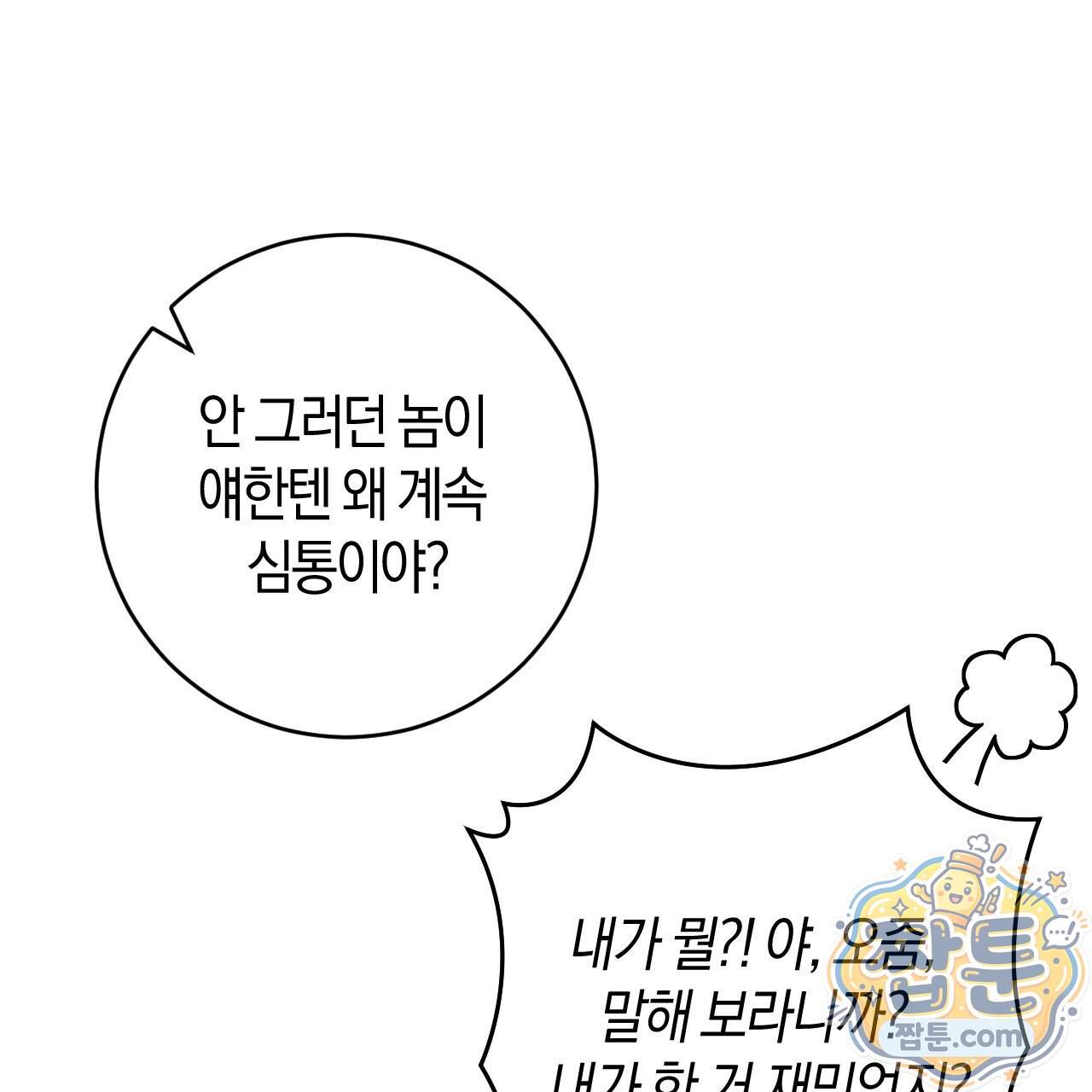 오싹한 베이비 51화 24
