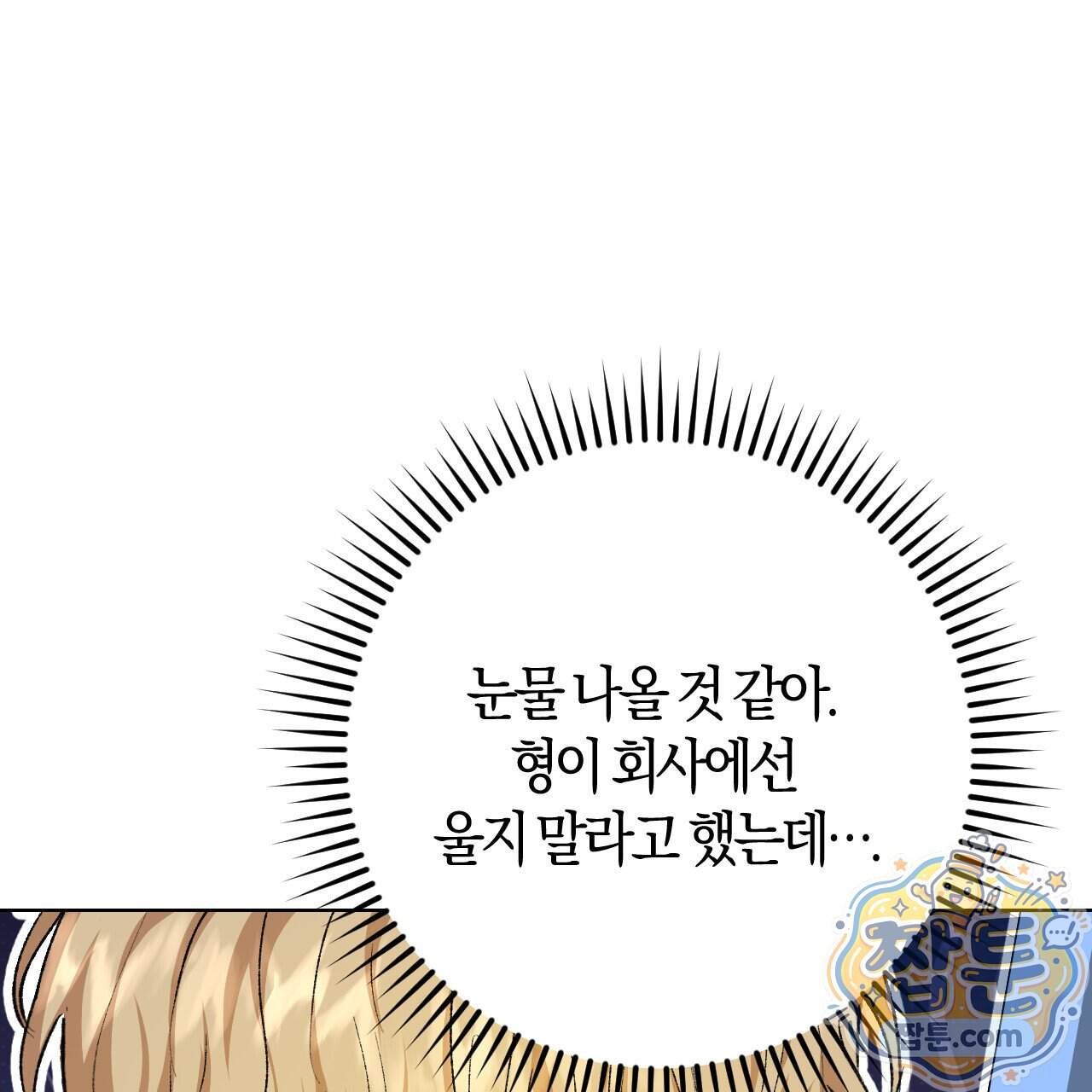오싹한 베이비 51화 27