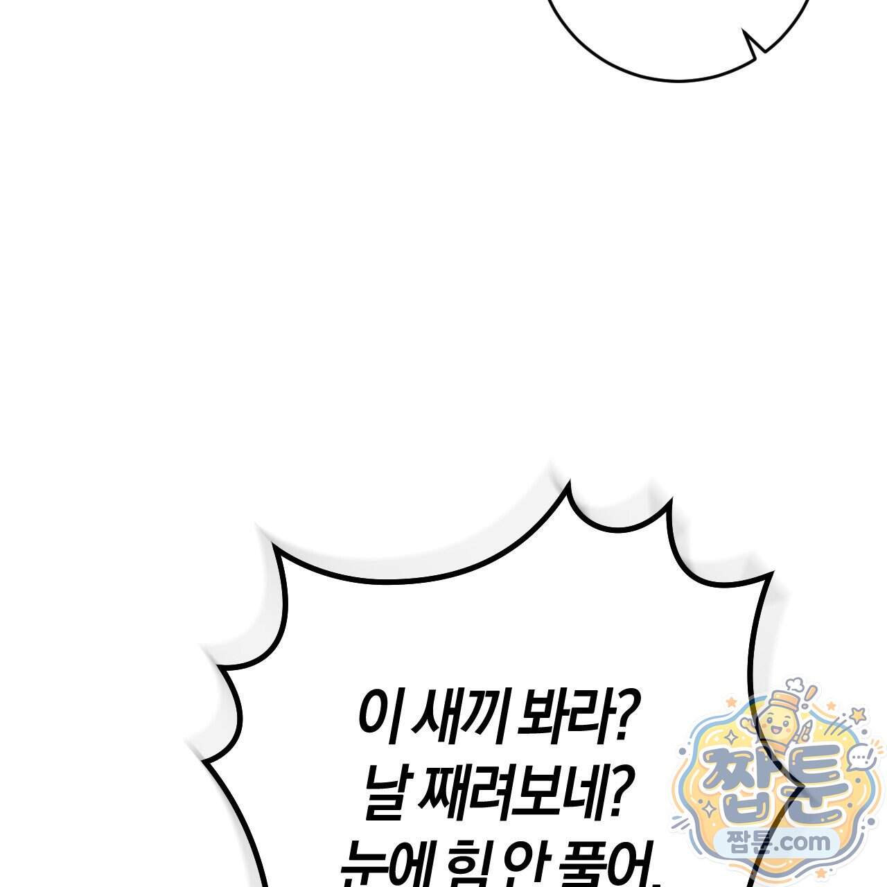 오싹한 베이비 51화 31