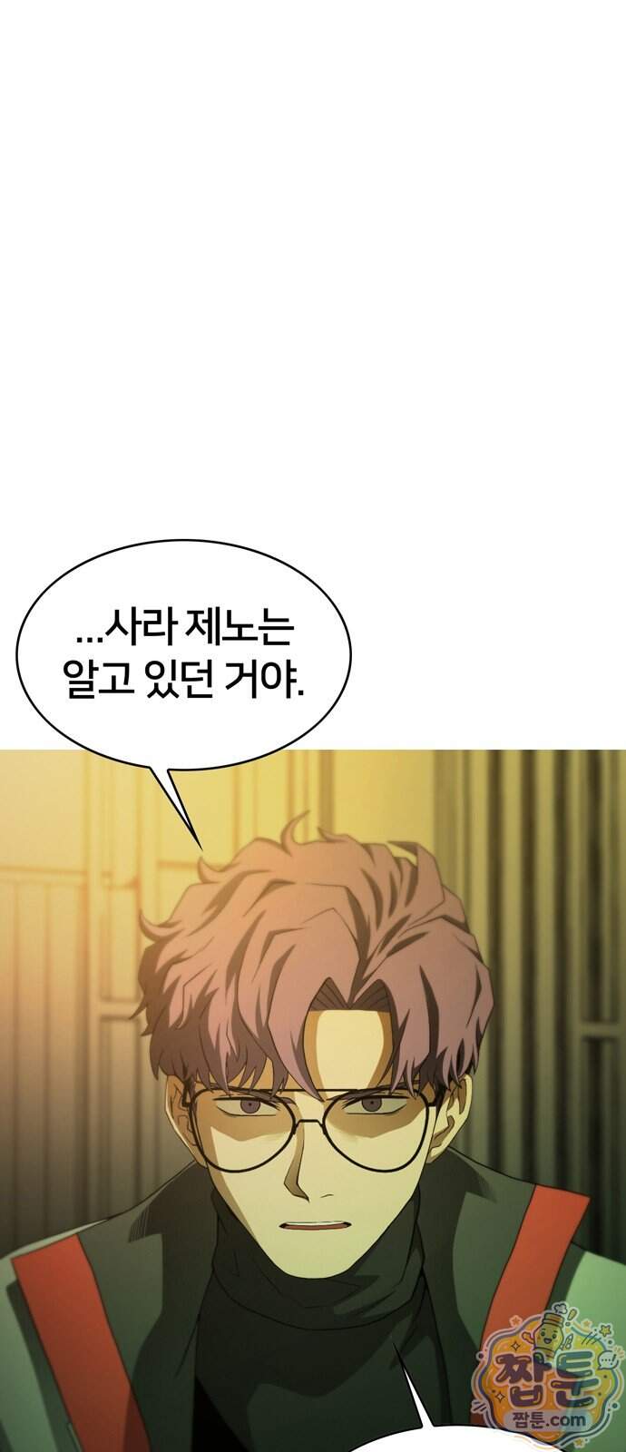 시냅틱 에러 8화 1