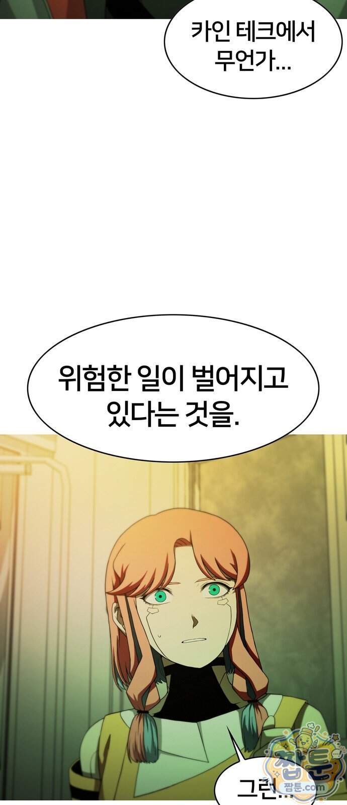 시냅틱 에러 8화 2