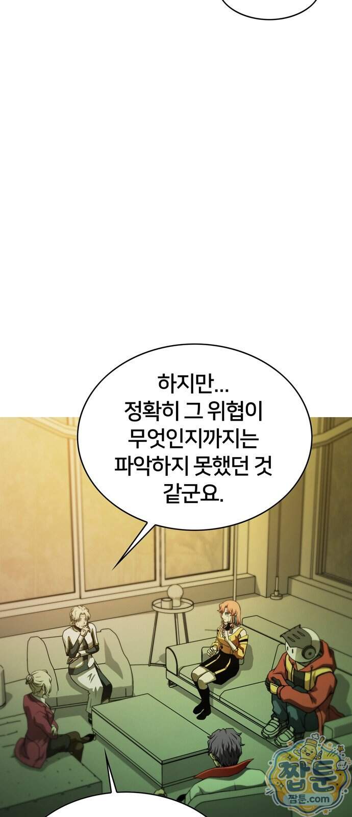 시냅틱 에러 8화 3