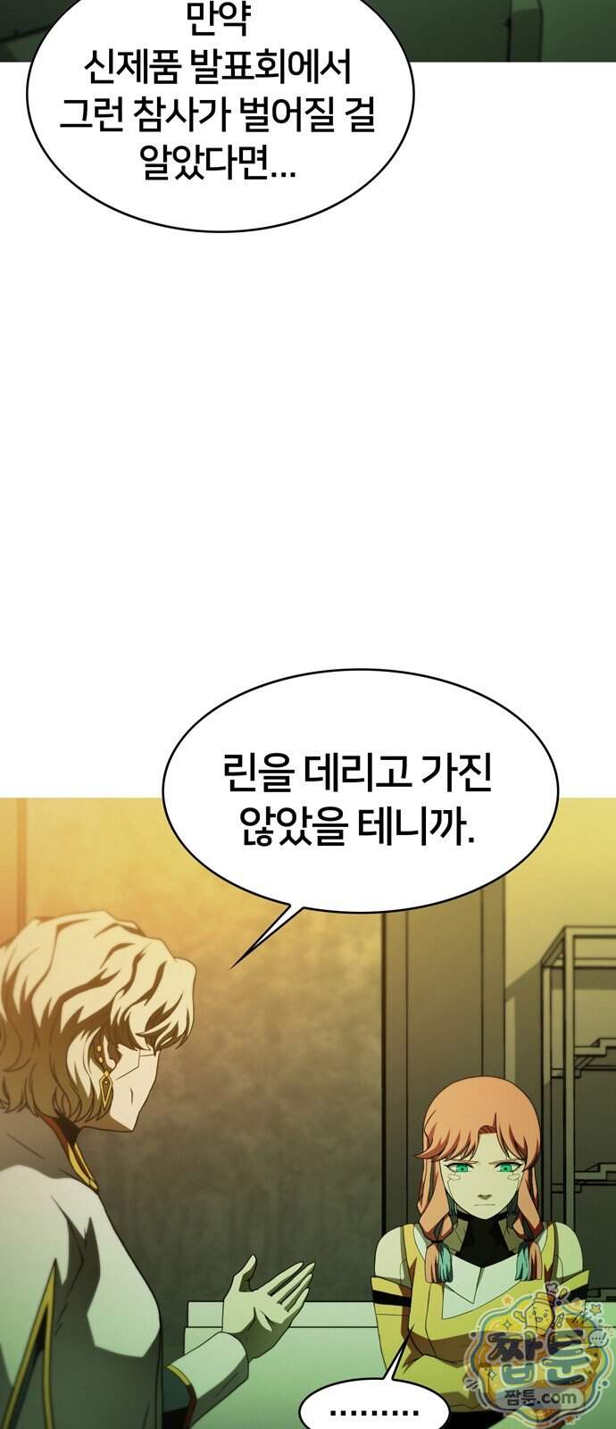 시냅틱 에러 8화 4