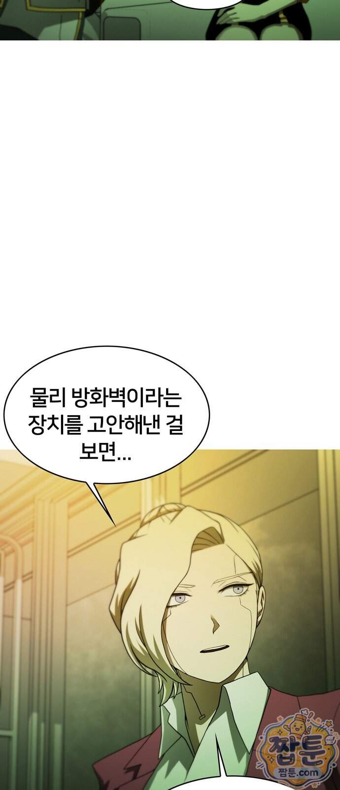 시냅틱 에러 8화 5