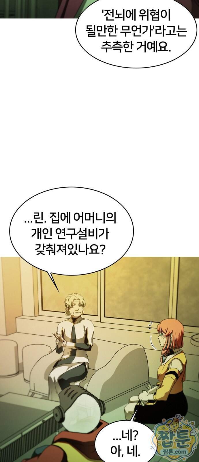 시냅틱 에러 8화 6