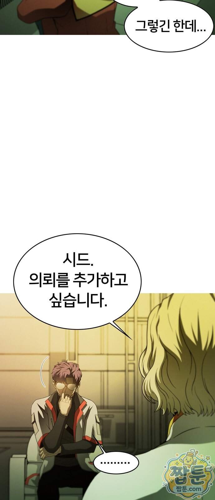 시냅틱 에러 8화 7