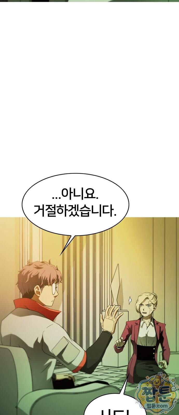 시냅틱 에러 8화 8