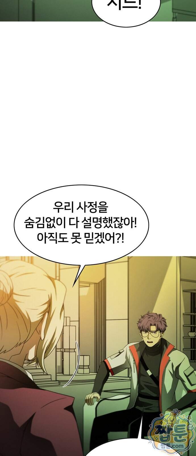 시냅틱 에러 8화 9