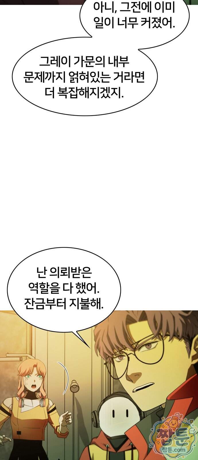 시냅틱 에러 8화 10
