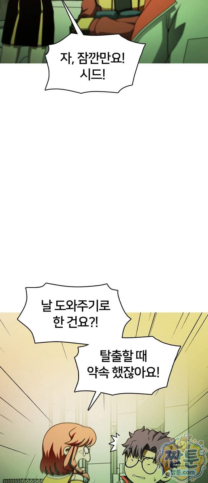 시냅틱 에러 8화 11