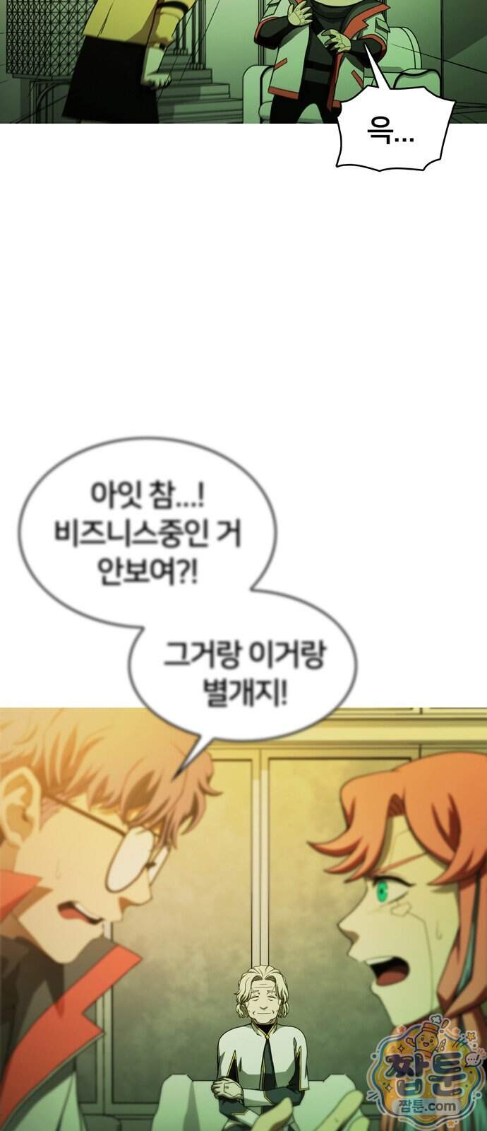 시냅틱 에러 8화 12