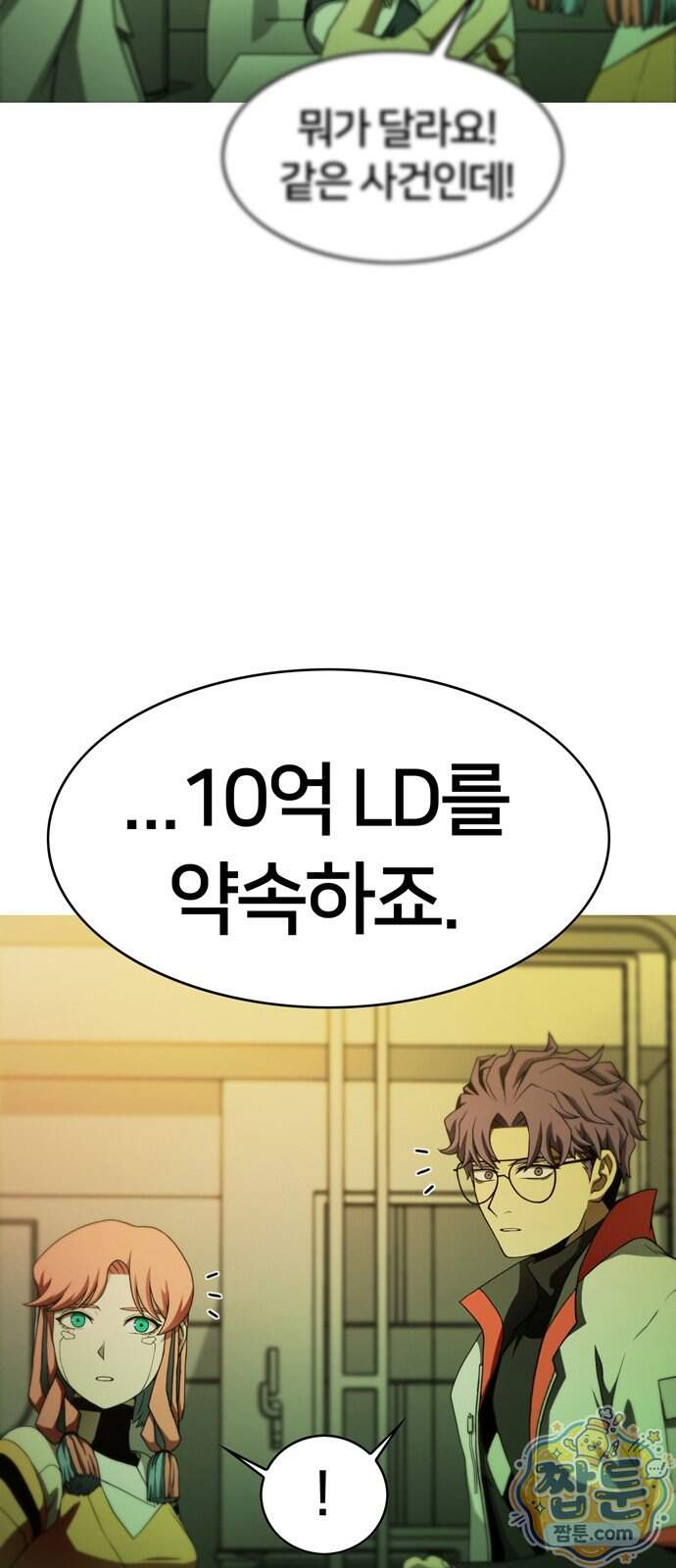 시냅틱 에러 8화 13