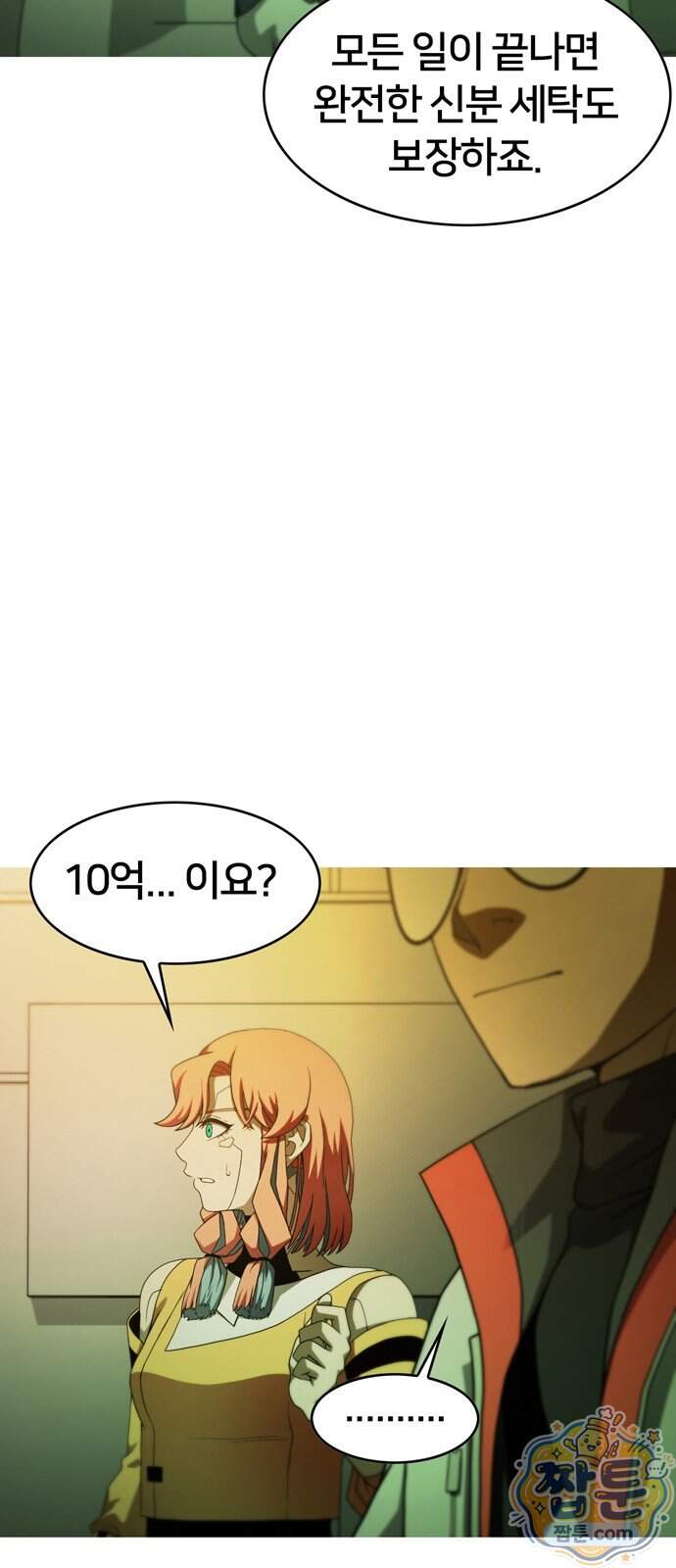 시냅틱 에러 8화 15