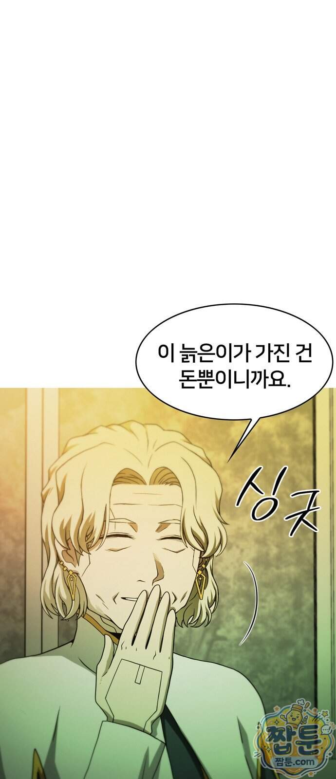 시냅틱 에러 8화 16