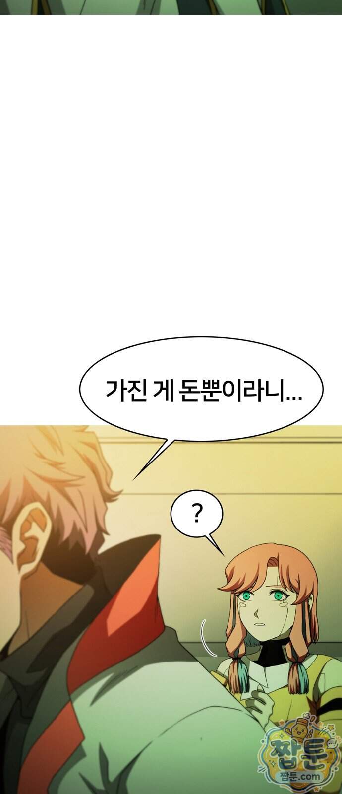 시냅틱 에러 8화 17