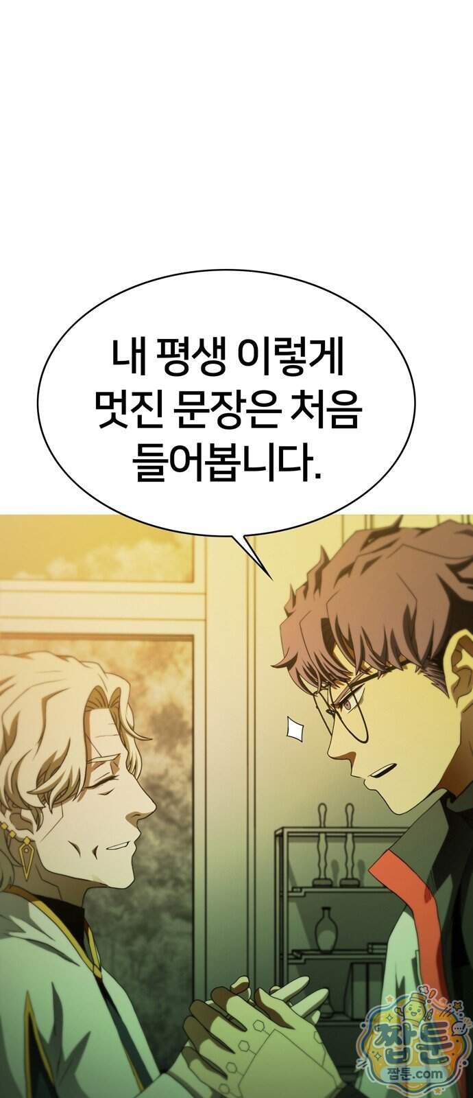 시냅틱 에러 8화 19