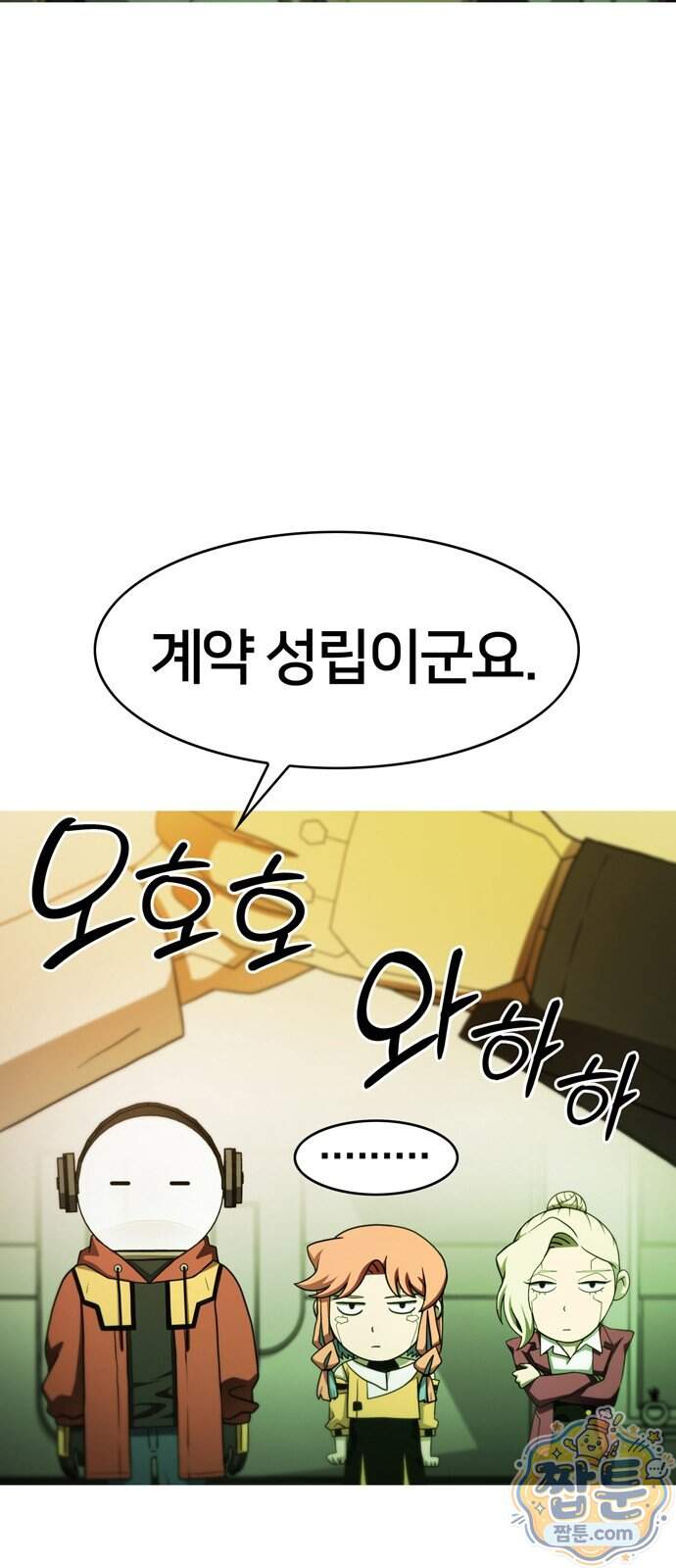 시냅틱 에러 8화 20