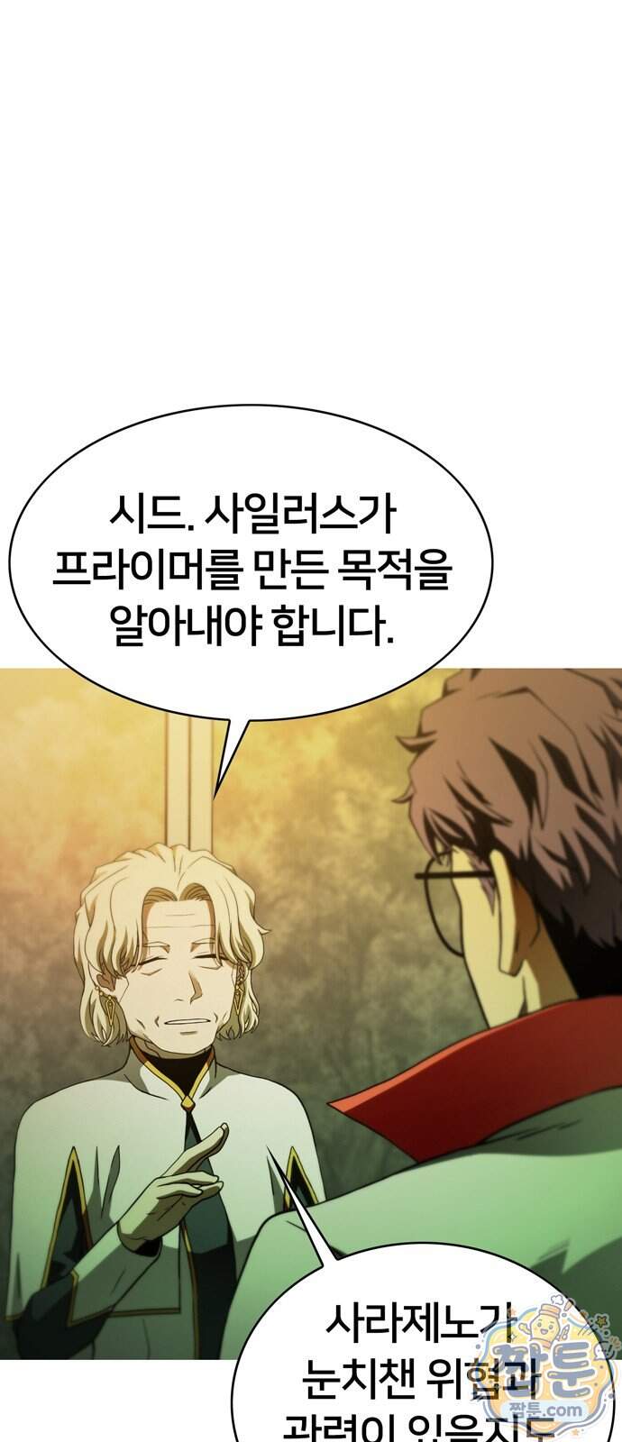 시냅틱 에러 8화 21