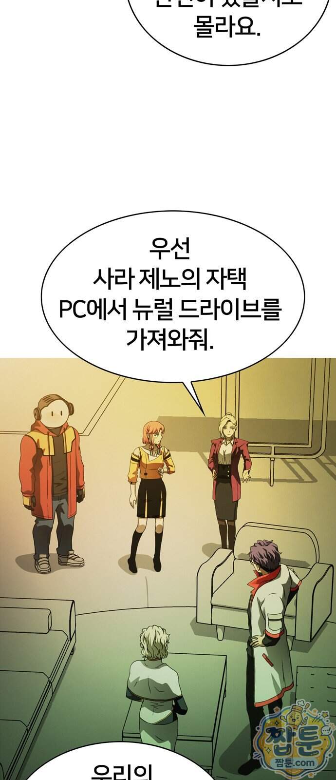 시냅틱 에러 8화 22