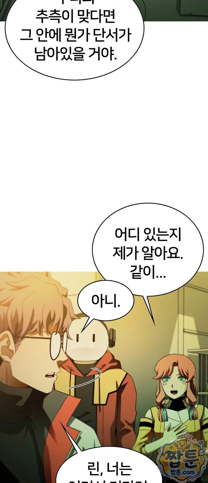 시냅틱 에러 8화 23