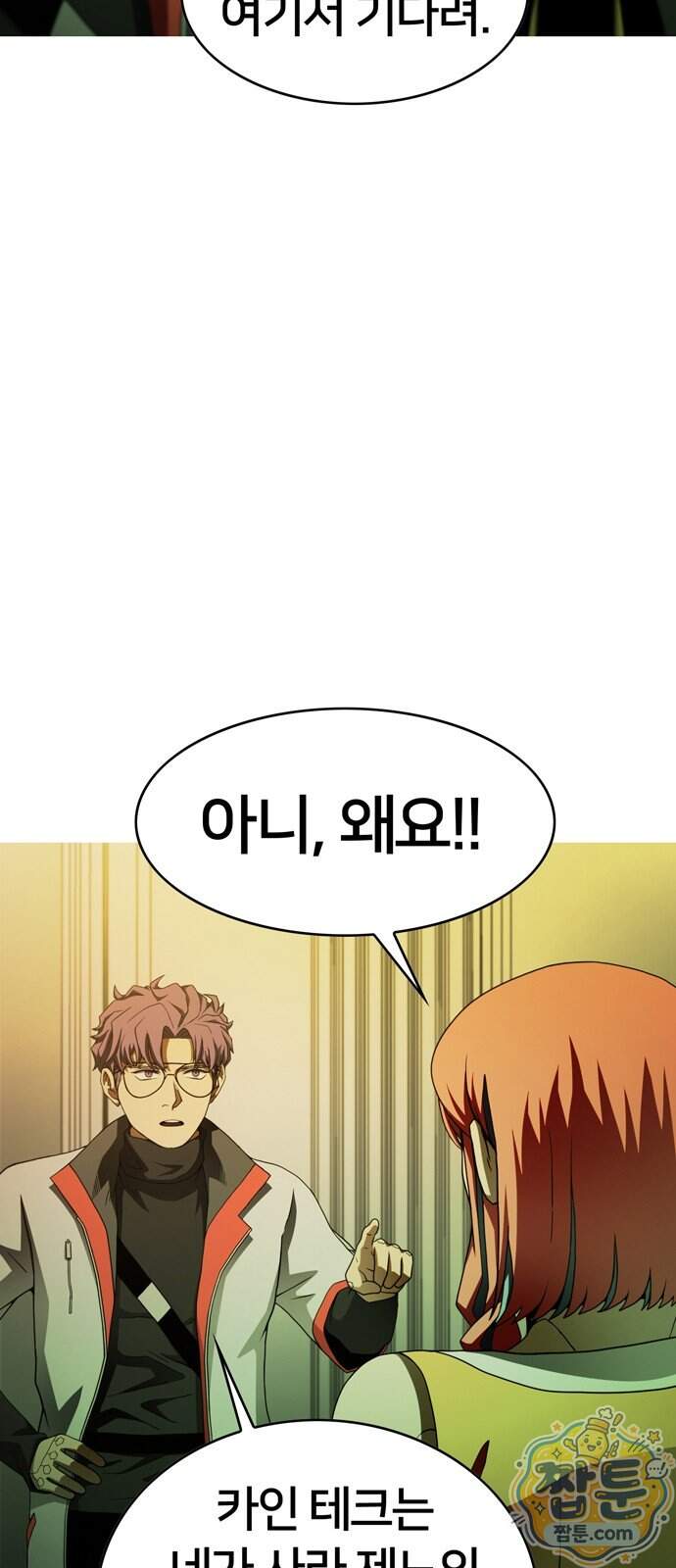 시냅틱 에러 8화 24