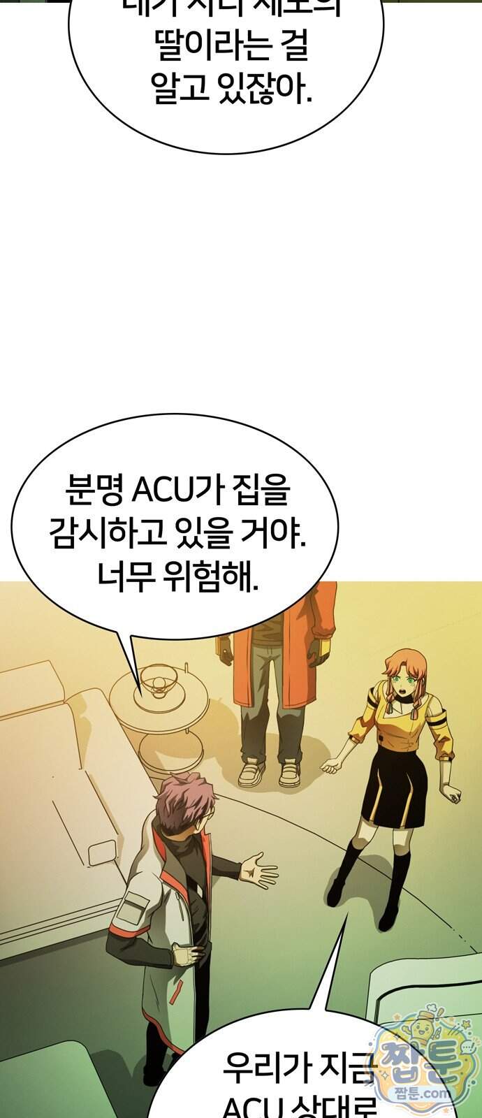 시냅틱 에러 8화 25