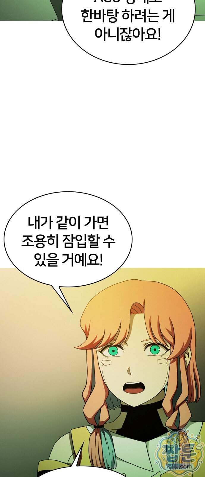 시냅틱 에러 8화 26